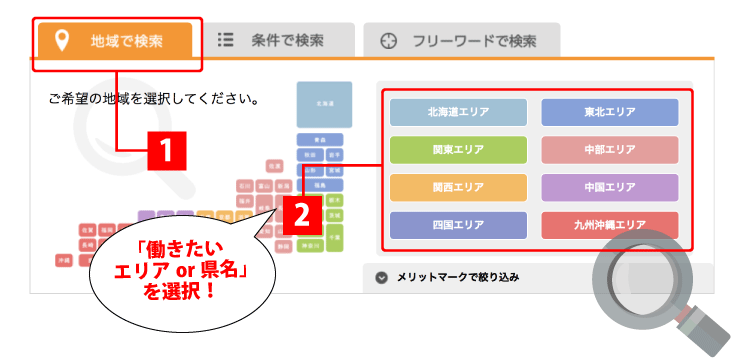 1.地域で検索