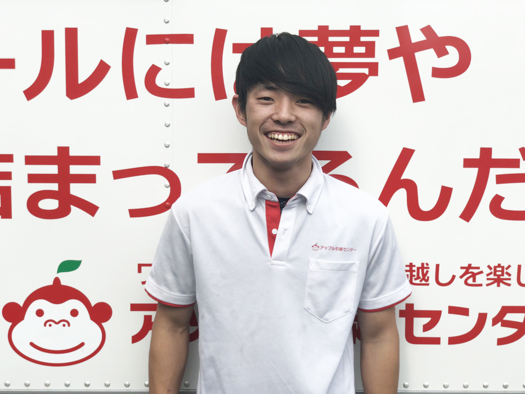 引越 センター アップル