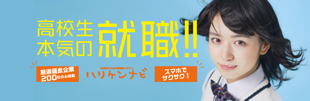 2次募集積極採用企業特集