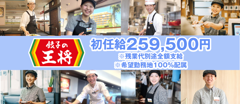 餃子の王将