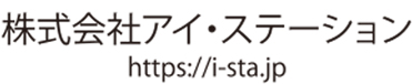 株式会社アイ・ステーション