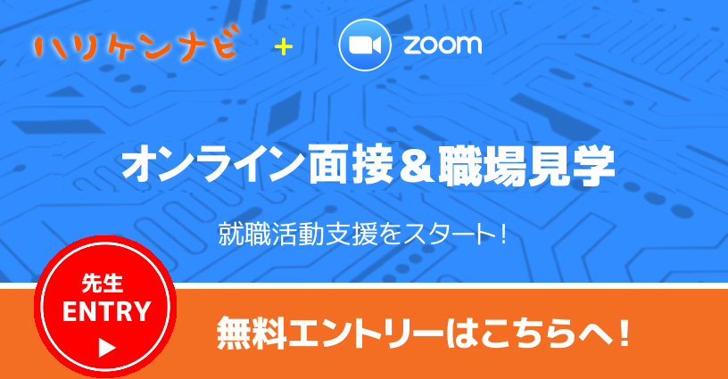 オンライン面接・職場見学logo